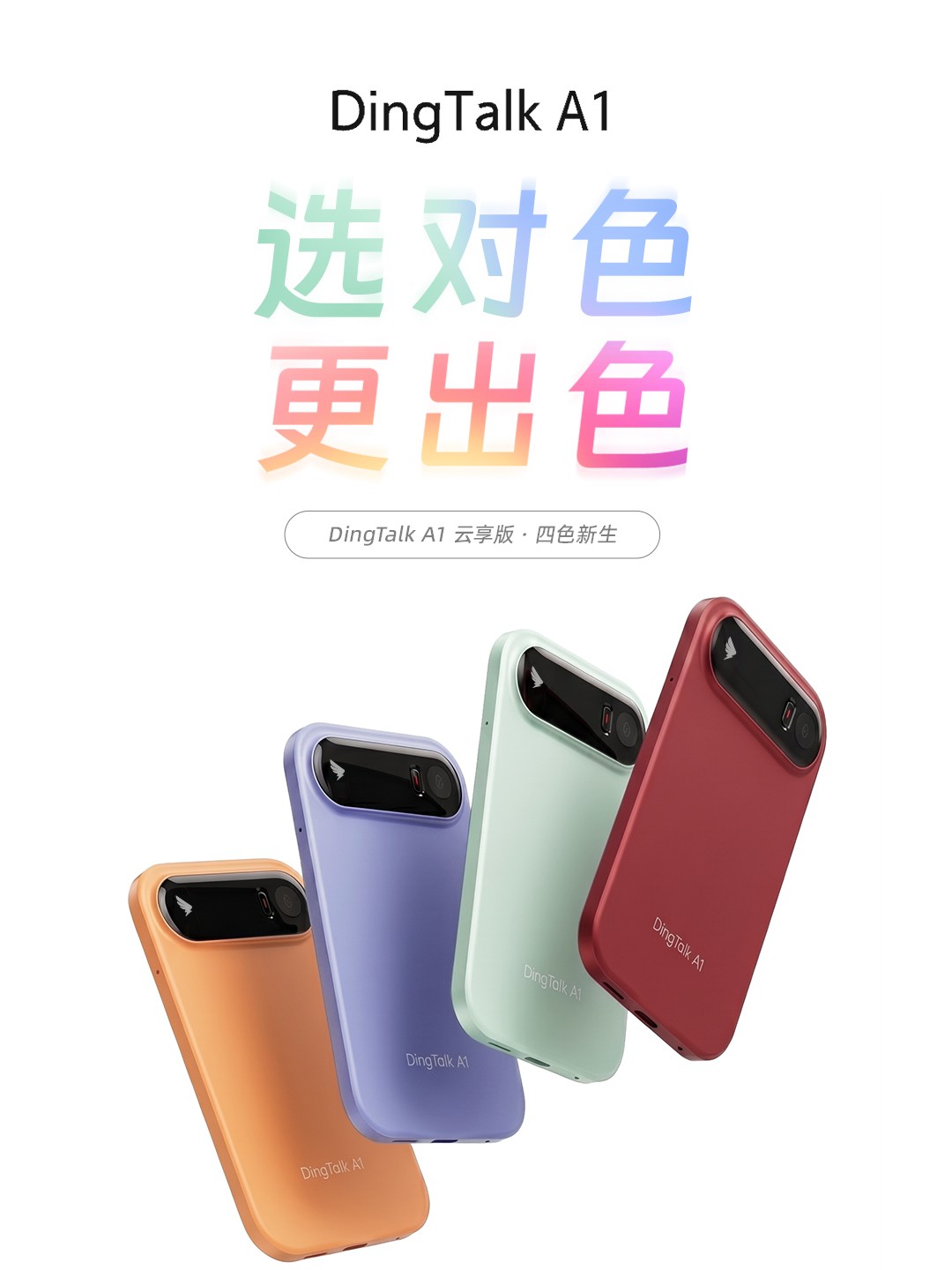 AI硬件席卷618,钉钉A1包揽天猫、抖音、京东销量冠军 AI硬件席卷618,钉钉A1包揽天猫、抖音、京东销量冠军