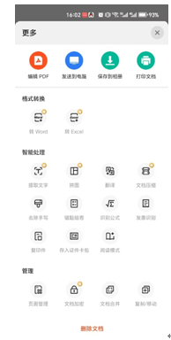 我看App | 扫描全能王App：随身扫描仪在手，办公学习效率翻倍