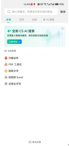我看App | 扫描全能王App：随身扫描仪在手，办公学习效率翻倍