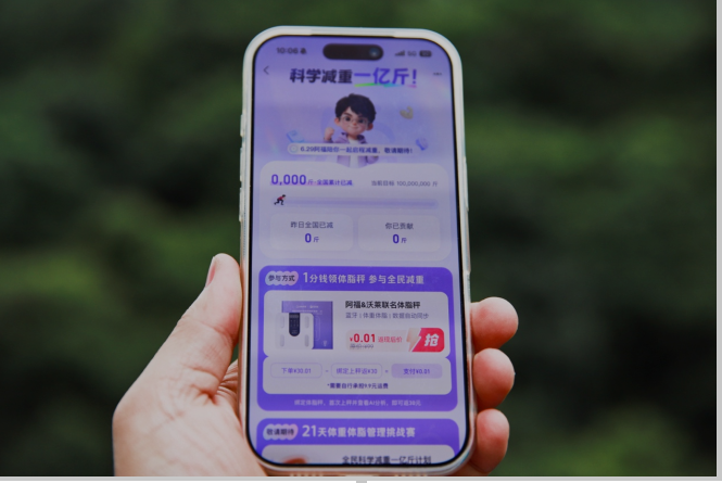 阿福“科学减重1亿斤”行动正式上线，今起可一分钱领体脂秤
