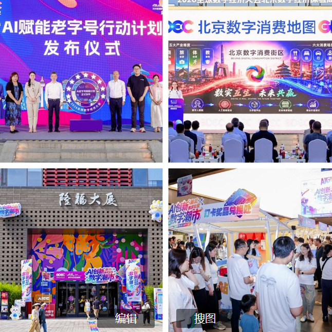 2026北京数字经济体验周启幕 数字“潮”市同步开市 2026北京数字经济体验周启幕 数字“潮”市同步开市