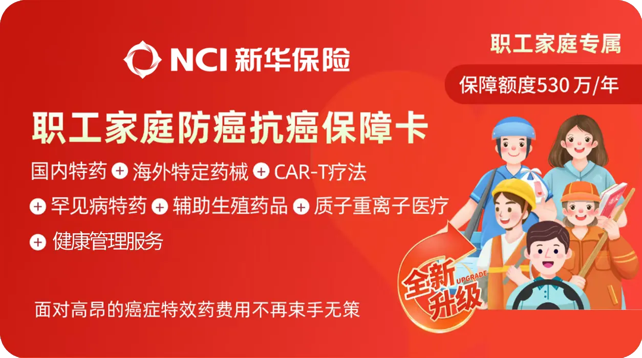 打工人的普惠!最高530万保障 打工人的普惠!最高530万保障