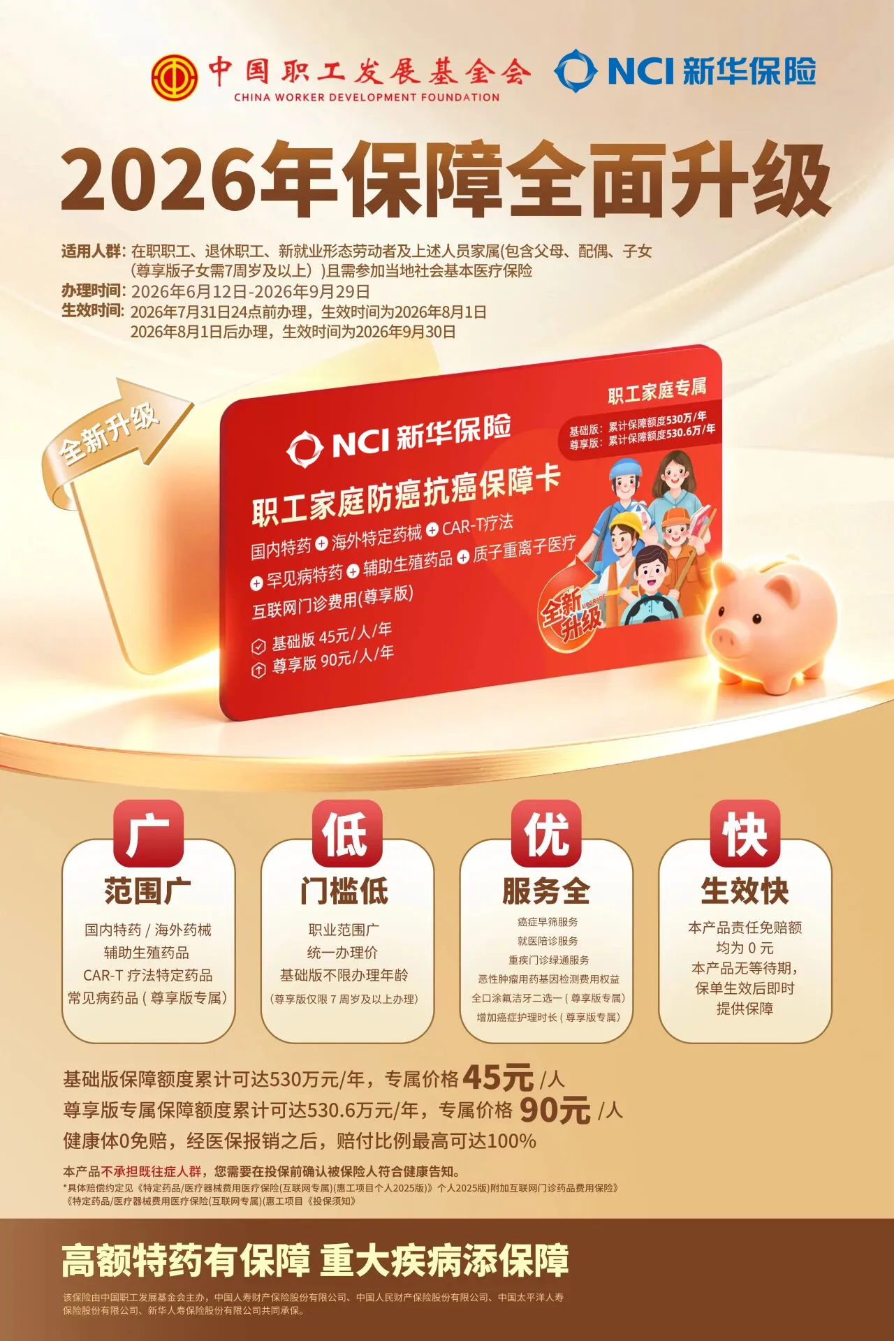 打工人的普惠!最高530万保障 打工人的普惠!最高530万保障