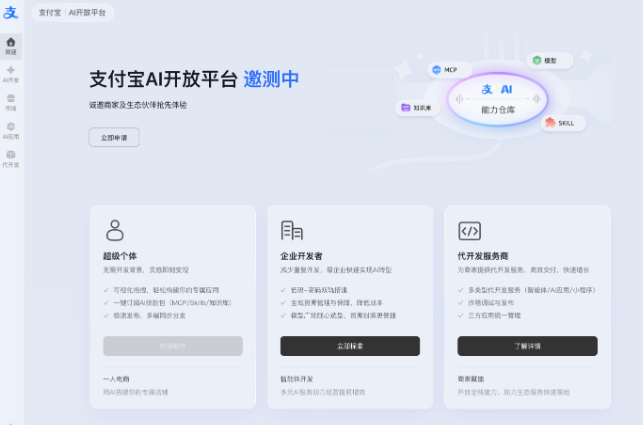 一次接入、多端分发!支付宝 AI 开放平台开启邀测 一次接入、多端分发!支付宝 AI 开放平台开启邀测