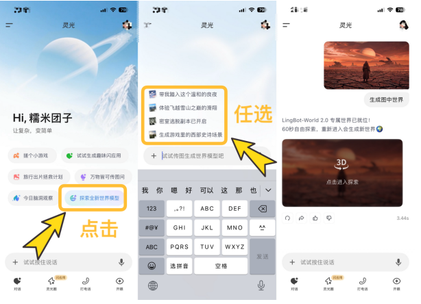「焦点」在手机上生成可玩的动态世界,灵光App世界模型功能升级至2.0,更真实、更互动 「焦点」在手机上生成可玩的动态世界,灵光App世界模型功能升级至2.0,更真实、更互动
