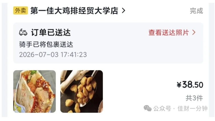 佳姐思考 |  吃了北京四次冷面夹臭豆腐外卖的测评来了