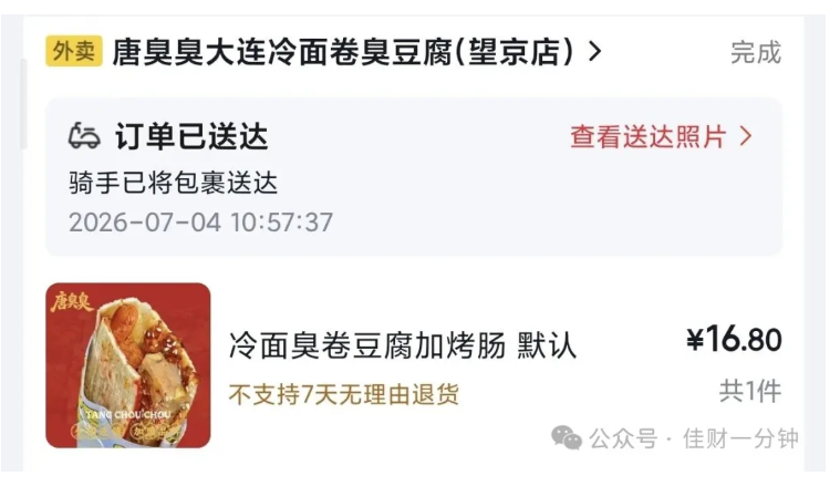 佳姐思考 |  吃了北京四次冷面夹臭豆腐外卖的测评来了