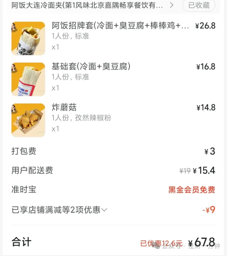 佳姐思考 |  吃了北京四次冷面夹臭豆腐外卖的测评来了