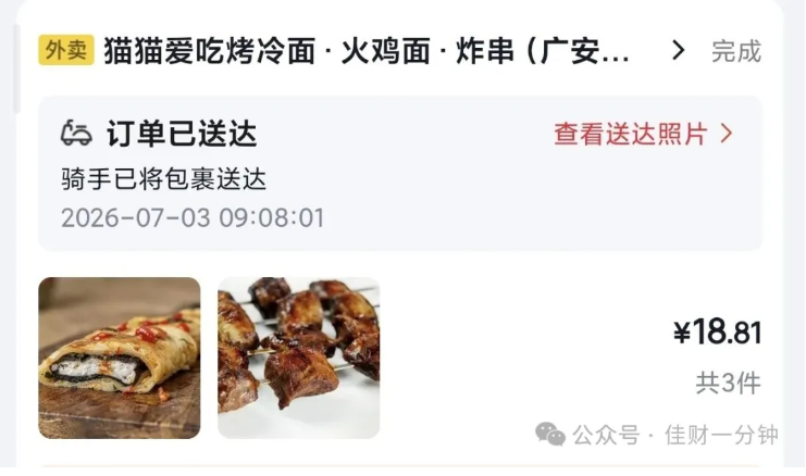 佳姐思考 |  吃了北京四次冷面夹臭豆腐外卖的测评来了