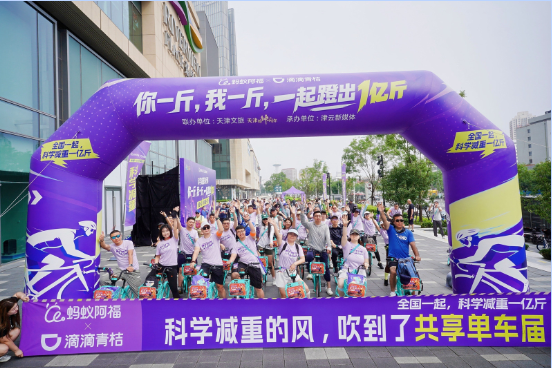 「焦点」蚂蚁阿福科学减重1亿斤带动骑行热,多地共享单车变身“减脂单车” 「焦点」蚂蚁阿福科学减重1亿斤带动骑行热,多地共享单车变身“减脂单车”