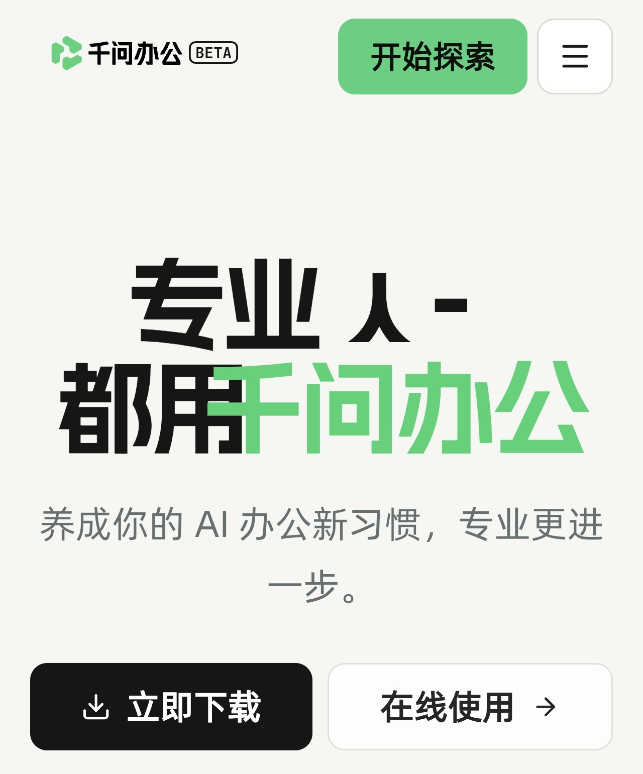 我看App | 钉钉品牌永久保留  千问办公开启公测