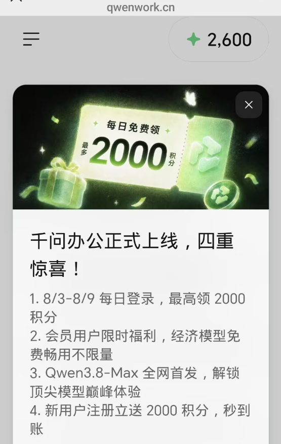 我看App | 钉钉品牌永久保留  千问办公开启公测