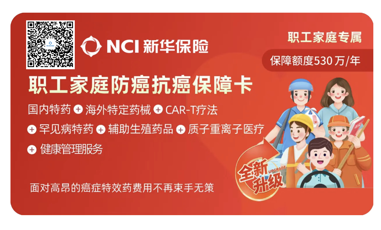 最高530万保障！防癌抗癌保障卡第二阶段销售启动