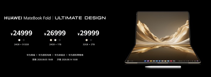 新品汇 | 折叠屏市场竞争白热化:MateBook Fold非凡大师和Galaxy Z Fold8 重磅发布 新品汇 | 折叠屏市场竞争白热化:MateBook Fold非凡大师和Galaxy Z Fold8 重磅发布