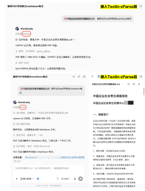 TextIn xParse助力WorkBuddy用户“零门槛”打造文档处理智能体