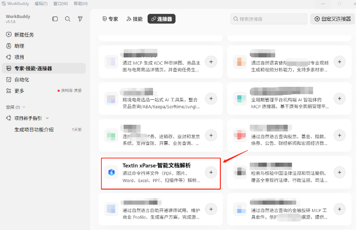 TextIn xParse助力WorkBuddy用户“零门槛”打造文档处理智能体