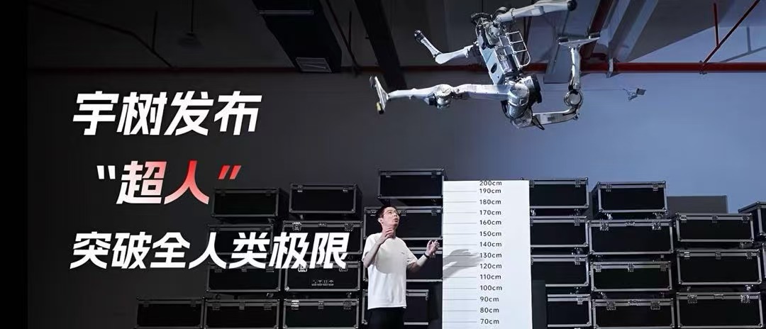 新品汇 | iQOO Neo11至尊版卡位游戏性能手机，宇树“超人”机器人突破极限