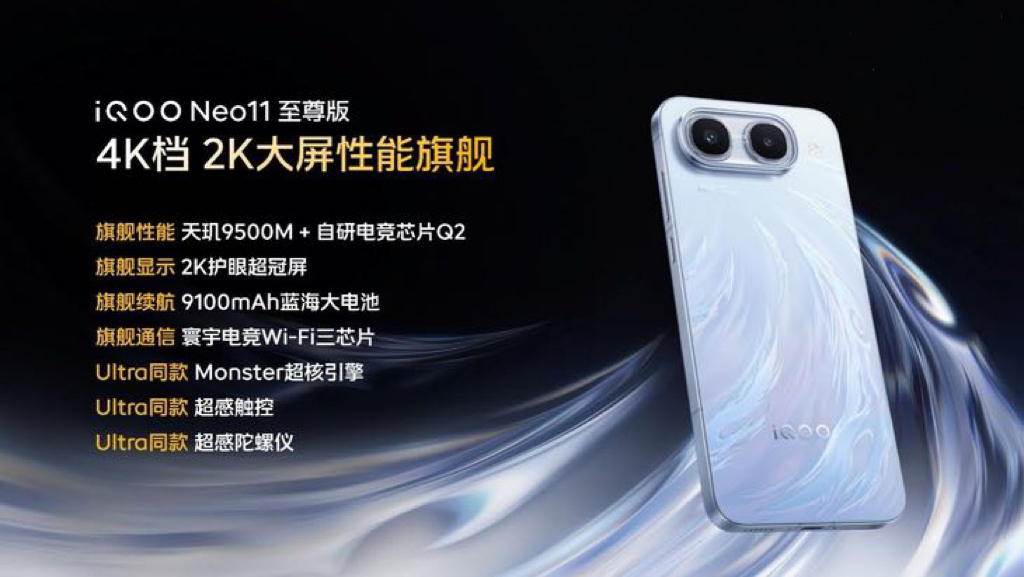 新品汇 | iQOO Neo11至尊版卡位游戏性能手机，宇树“超人”机器人突破极限