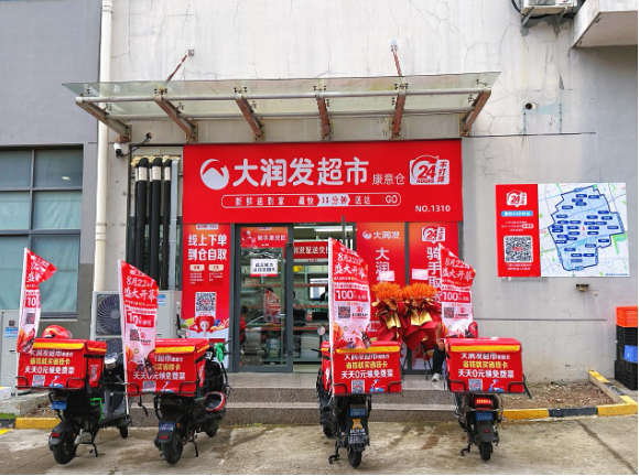大润发前置仓四城齐开!构建 “小时达 + 次日达” 快慢双履约网络 大润发前置仓四城齐开!构建 “小时达 + 次日达” 快慢双履约网络