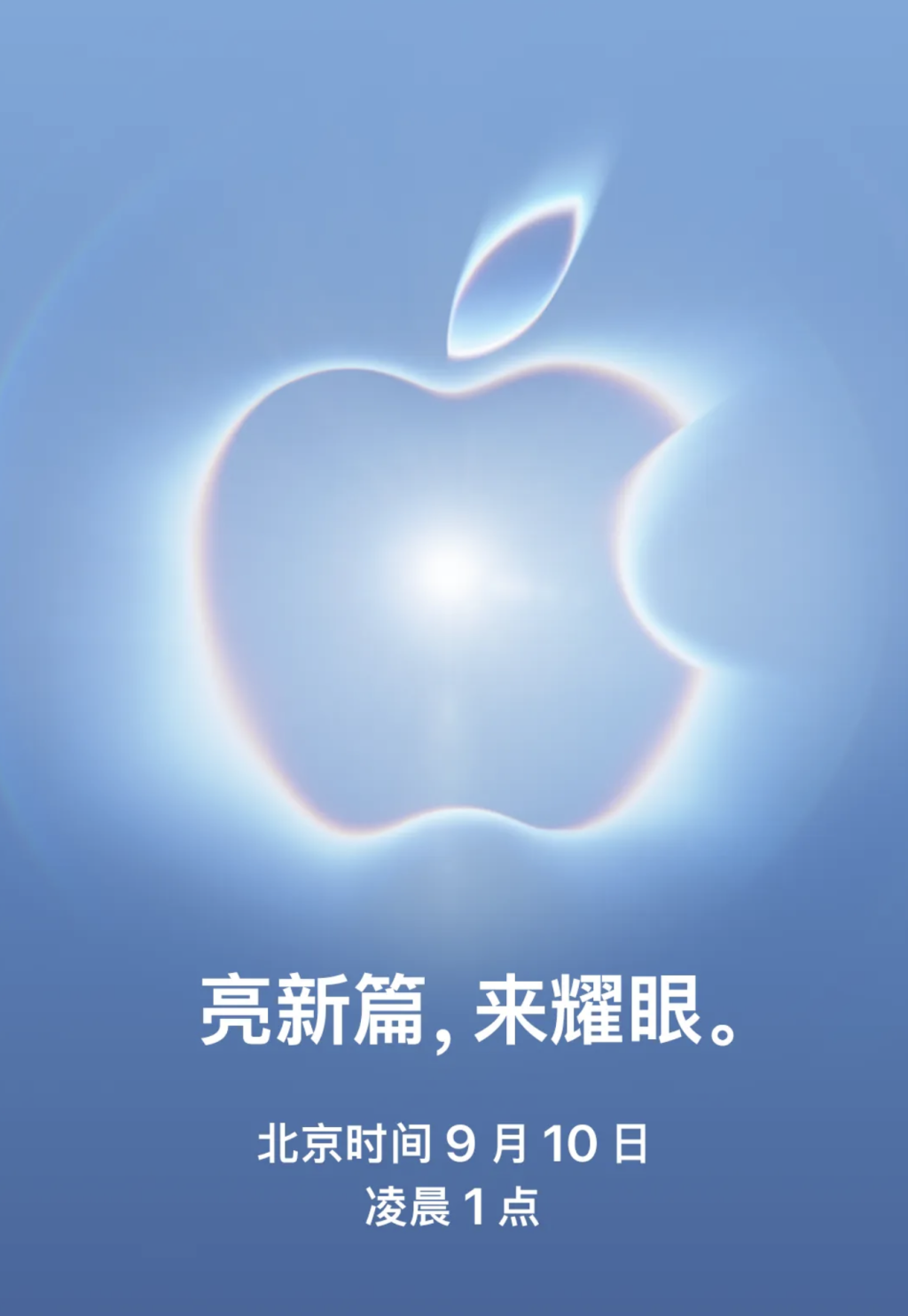 苹果秋季发布会定档9月10日:首款折叠屏iPhone与“特努斯时代”同台首秀 苹果秋季发布会定档9月10日:首款折叠屏iPhone与“特努斯时代”同台首秀