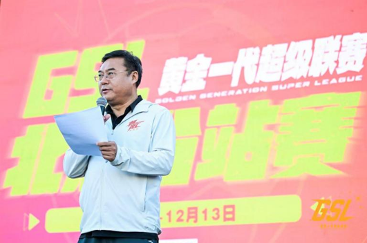 “不为荣光,只为热爱”|2026黄金一代超级联赛 全国发布会暨北京站开赛仪式在京启幕 “不为荣光,只为热爱”|2026黄金一代超级联赛 全国发布会暨北京站开赛仪式在京启幕