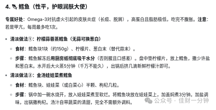 佳姐思考 | 阴虚火旺的人要更换6种肉