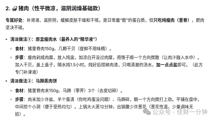 佳姐思考 | 阴虚火旺的人要更换6种肉