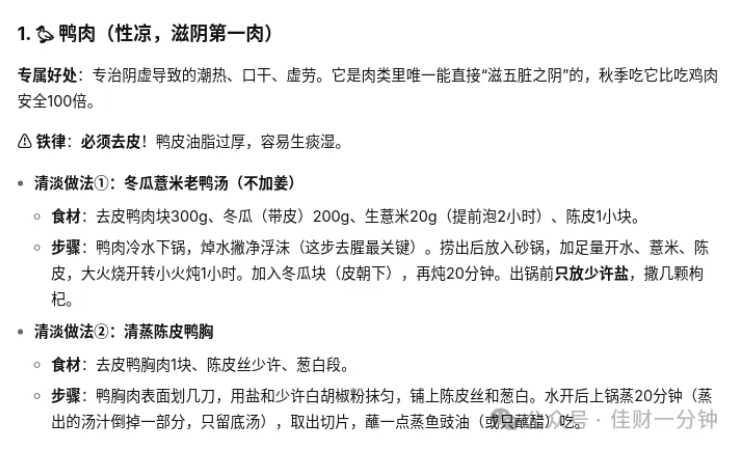 佳姐思考 | 阴虚火旺的人要更换6种肉