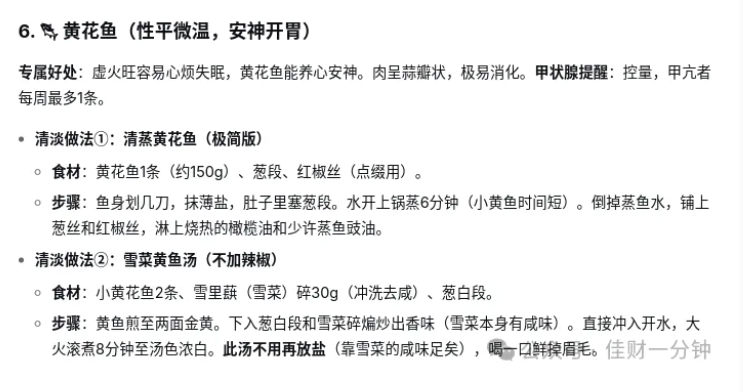 佳姐思考 | 阴虚火旺的人要更换6种肉