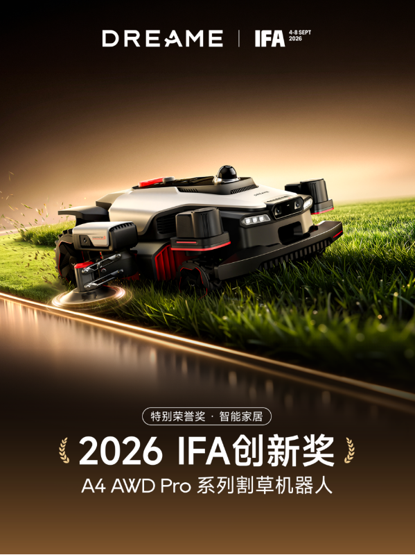 获奖稿-IFA 2026揭晓创新大奖,追觅科技六款产品获国际认可 获奖稿-IFA 2026揭晓创新大奖,追觅科技六款产品获国际认可