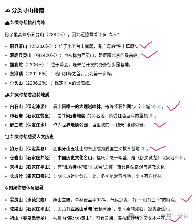 佳姐思考 | 秋天一起爬——河北的山 佳姐思考 | 秋天一起爬——河北的山
