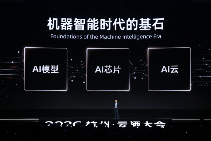 阿里巴巴：机器智能时代，坚定投入AI模型 AI芯片 AI云三大基石