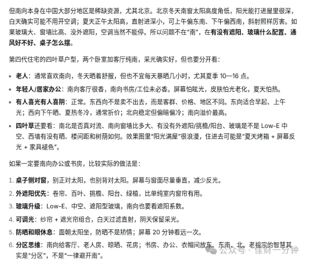 佳姐思考 | 正南的屋子到底好不好？