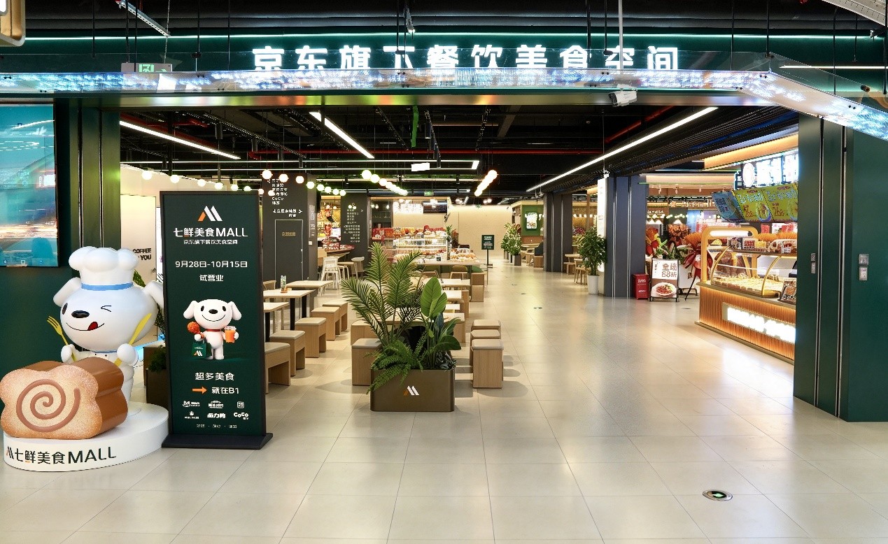 跨店点，随心吃！10月16日京东七鲜美食 MALL 落地北京