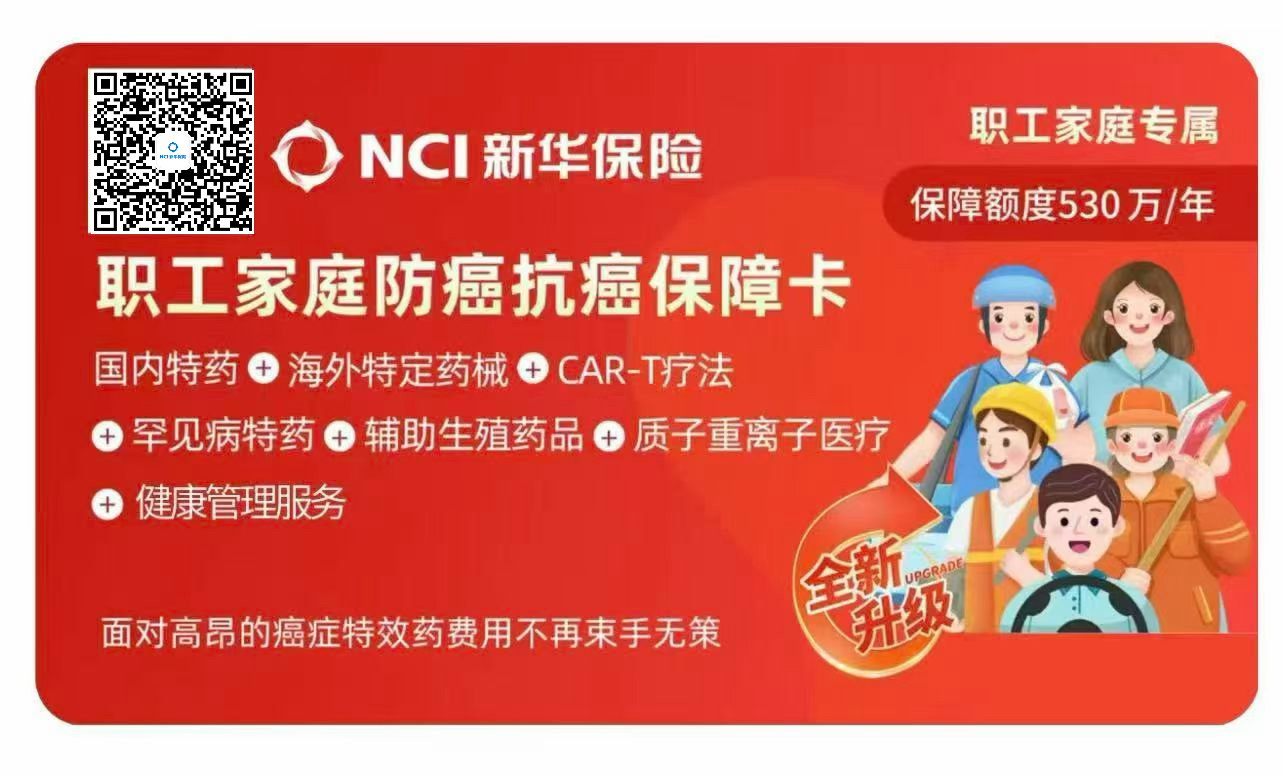 打工人的普惠！最高530万保障