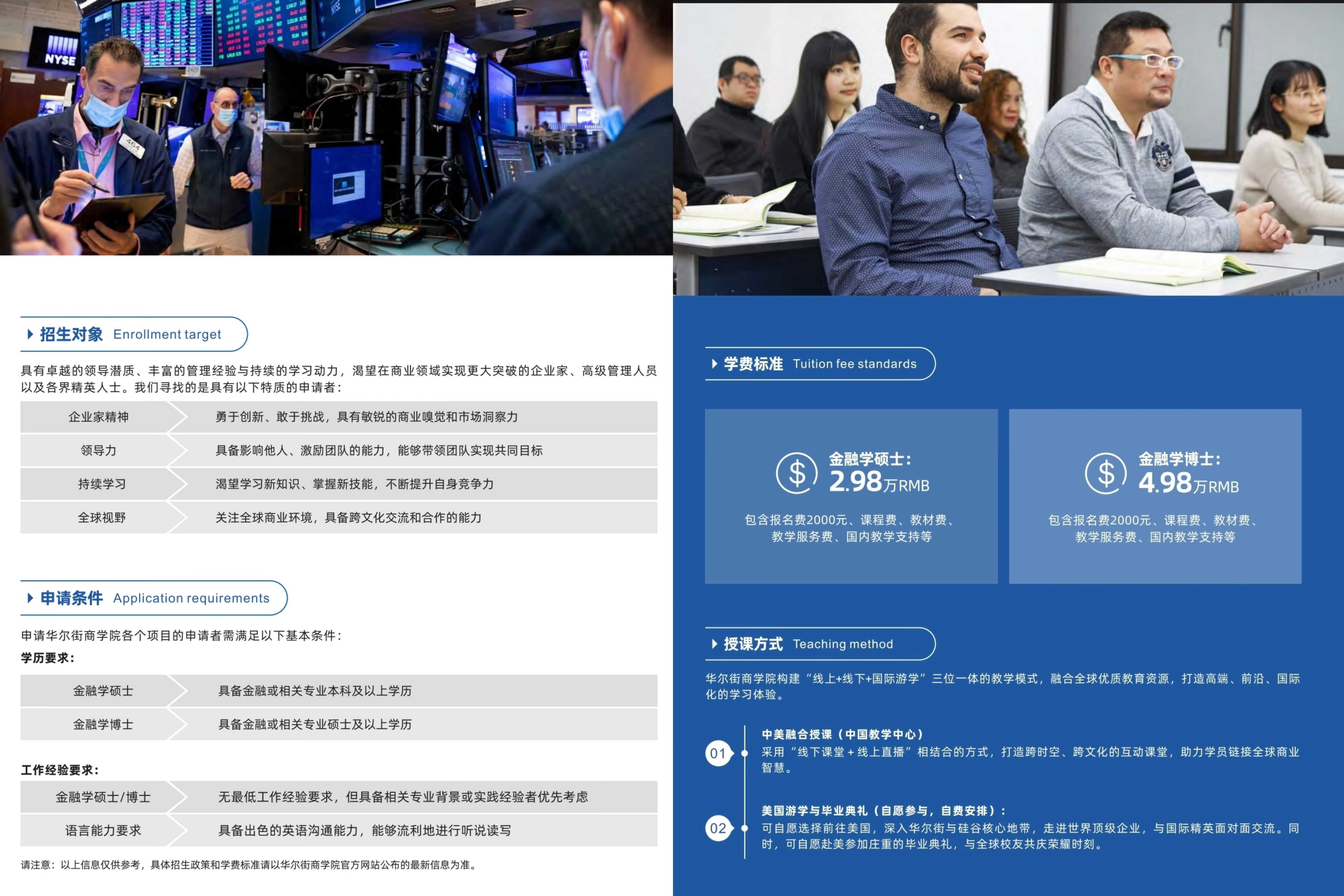 华尔街商学院硕博学位班火热招生，《AI新增长》欢迎试听