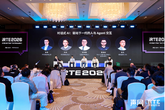 iRTE2026:声网CEO赵斌提出五级对话能力框架,实时互动迈入对话 AGI 时代 iRTE2026:声网CEO赵斌提出五级对话能力框架,实时互动迈入对话 AGI 时代