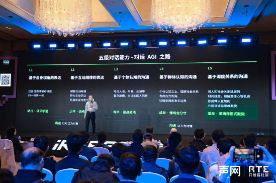 iRTE2026:声网CEO赵斌提出五级对话能力框架,实时互动迈入对话 AGI 时代 iRTE2026:声网CEO赵斌提出五级对话能力框架,实时互动迈入对话 AGI 时代