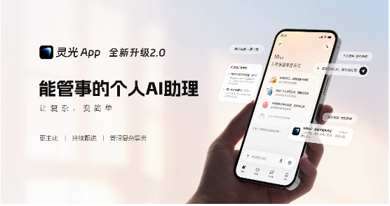「焦点」蚂蚁灵光2.0发布：从能聊会做，到记得住、盯得牢、办得了