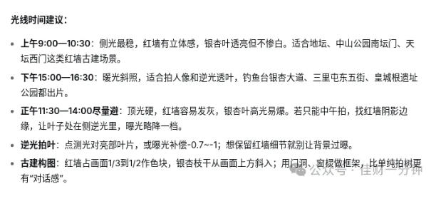 佳姐思考 | 北京市内赏秋11处地标，你去过几个？