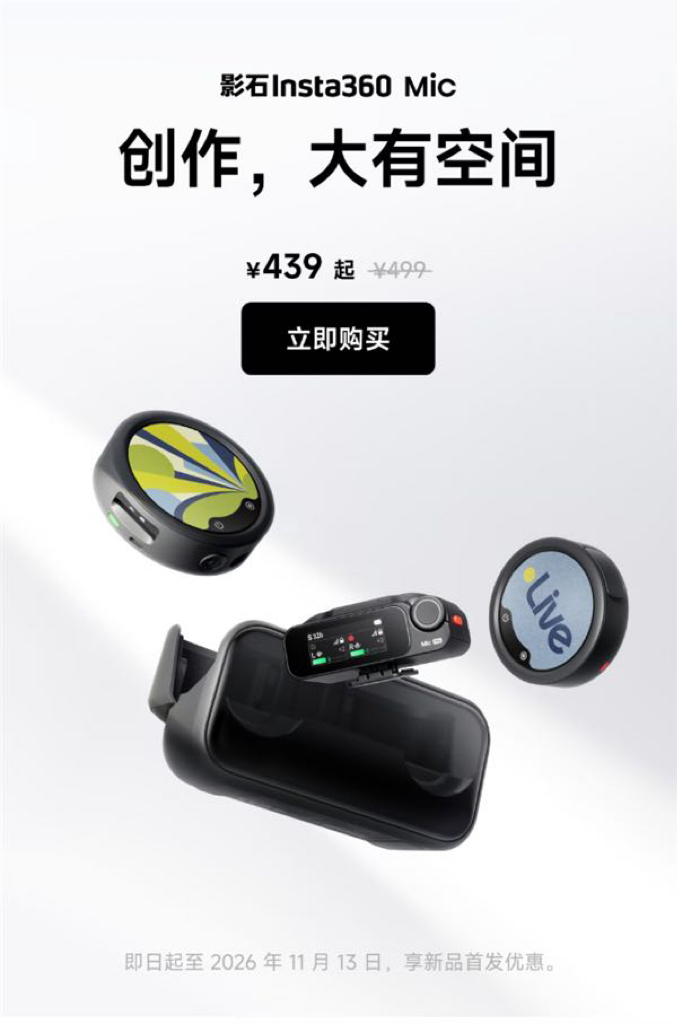 新品汇 | 灵析AI学伴台灯智能又护眼，Insta360 Mic专业级的收音体验