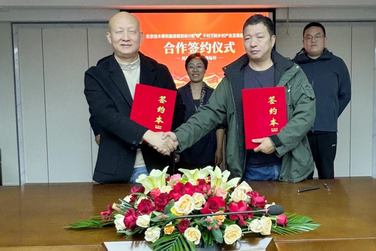 强强联合|规划力×运营力,佳木青和与千村万院共探乡村振兴新模式 强强联合|规划力×运营力,佳木青和与千村万院共探乡村振兴新模式